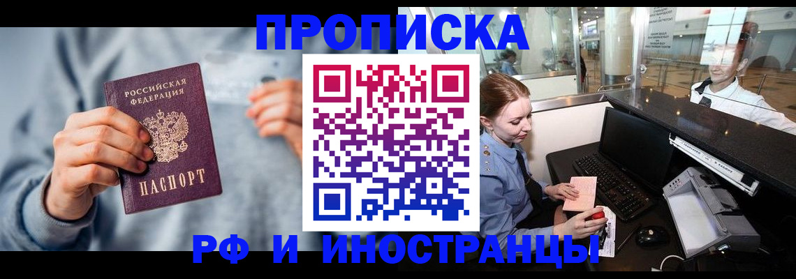 прописка штамп в Морозовске