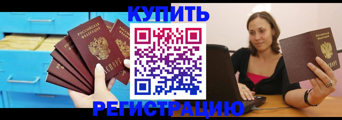 временная регистрация законно в Морозовске