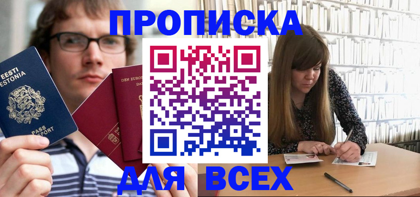 прописка штамп в Морозовске