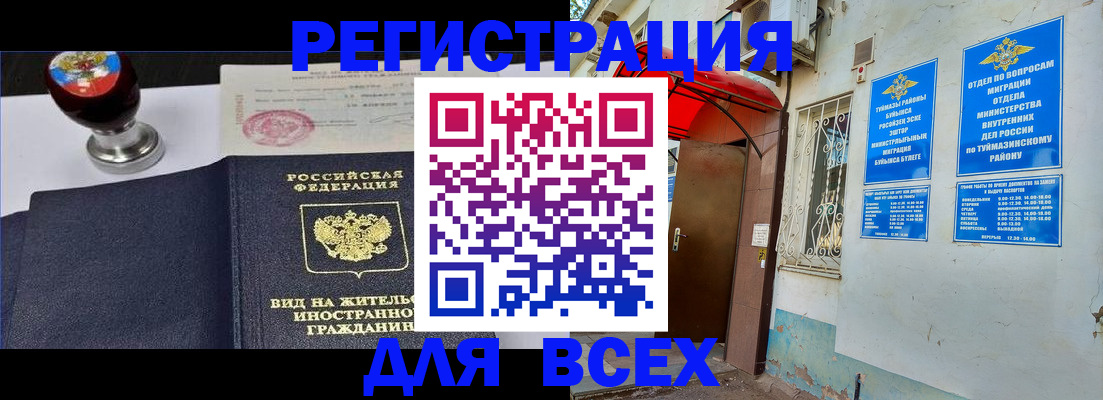 временная регистрация для школы в Морозовске